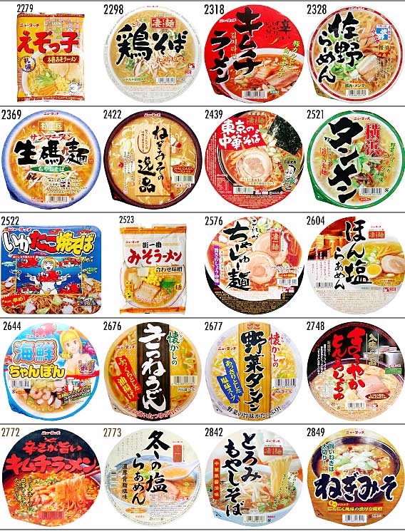 特価商品 ヤマダイ ビンテージ 80s ニュータッチヌードル カップ麺