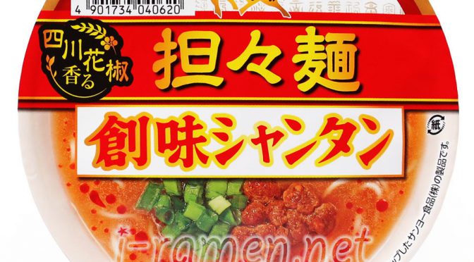 No.6901 サンヨー食品 創味シャンタン 四川花椒香る担々麺