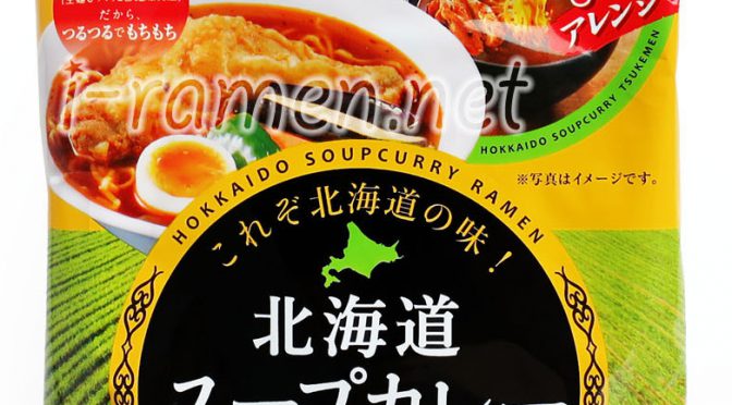 No.6972 藤原製麺 北海道スープカレーラーメン