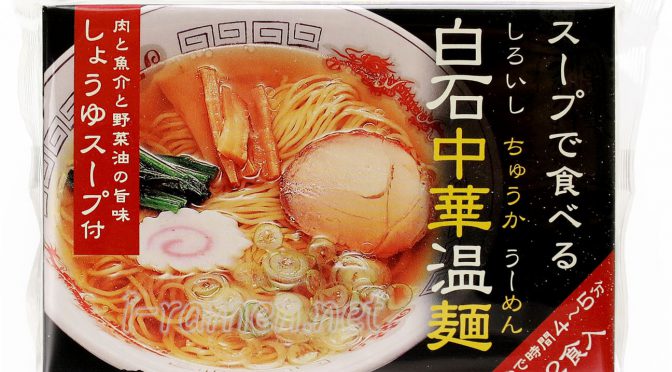 No.7399 きちみ製麺 スープで食べる 白石中華温麺