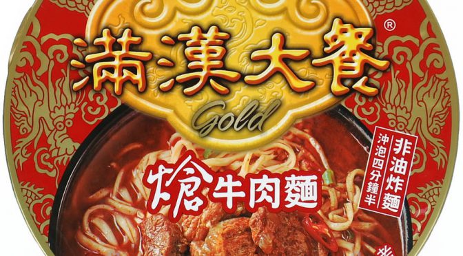 No.7461 統一企業 (Taiwan) 滿漢大餐Gold 熗牛肉麵