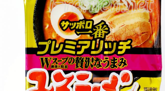 No.7617 サッポロ一番 プレミアムリッチ みそラーメン 鹿児島県産黒豚だし仕上げ