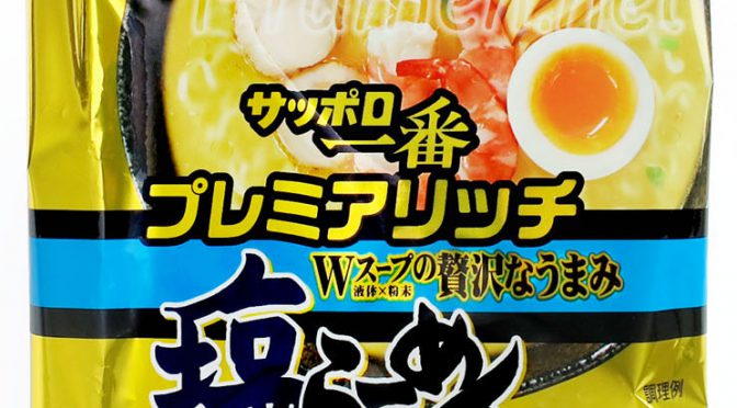 No.7627 サッポロ一番 プレミアムリッチ 塩らーめん 北海道産ほたてだし仕上げ