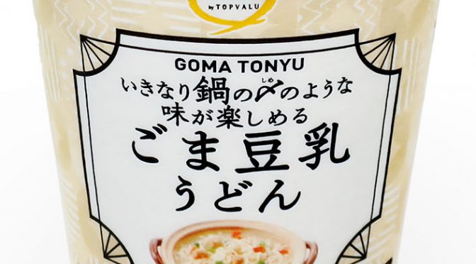 No.7704 イオン Bestprice by Topvalu ノンフライ麺 ごま豆乳うどん