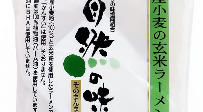 No.7768 自然の味そのまんま 静岡県産小麦の玄米ラーメン （乾麺）