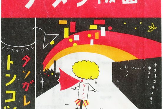 No.7874 長尾製麺 ラーメン仮面 タソガレトンコツ