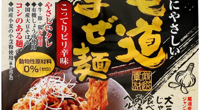 No.7878 純正食品マルシマ 尾道まぜ麺 こってりピリ辛味