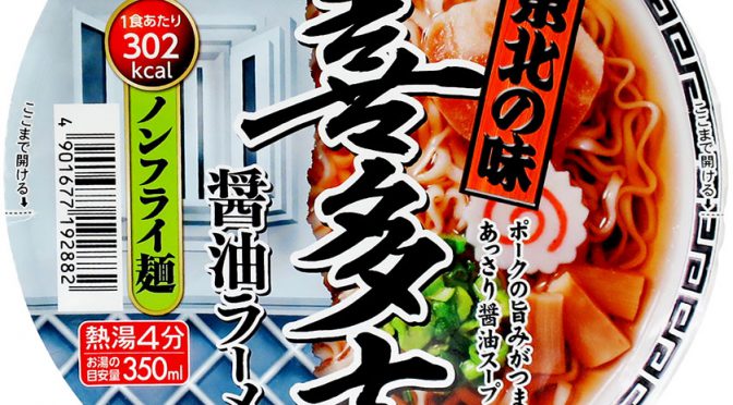 No.7880 寿がきや食品 東北の味 喜多方醤油ラーメン