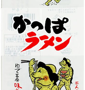 No.7893 熊谷商店 かっぱラーメン