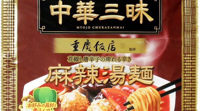 No.7902 明星 中華三昧 重慶飯店 麻辣湯麺