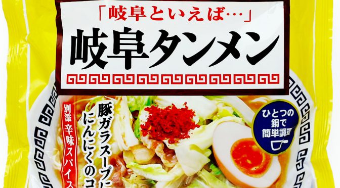 No.7920 寿がきや食品 即席岐阜タンメン