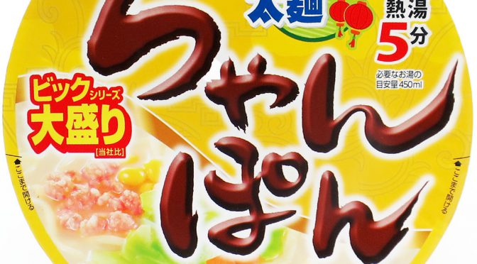 No.7933 大黒食品工業 マイフレンド ビック ちゃんぽん