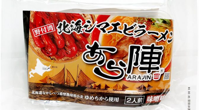 No.7957 あら陣 北海シマエビラーメン 味噌味