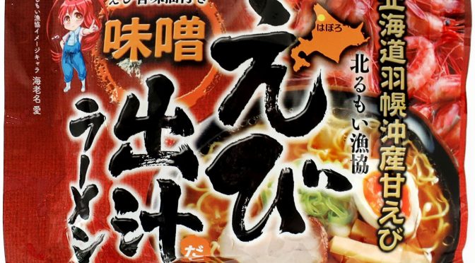 No.7962 北るもい漁業共同組合 甘えび出汁ラーメン 味噌