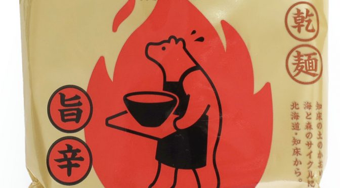 No.7967 しれとこ斜里農業協同組合 こはる 辛みそラーメン