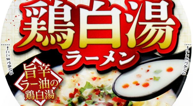 No.7970 セコマ 赤い鶏白湯ラーメン