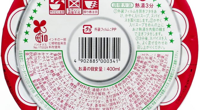 No.7977 まるか食品 ペヤングヌードル
