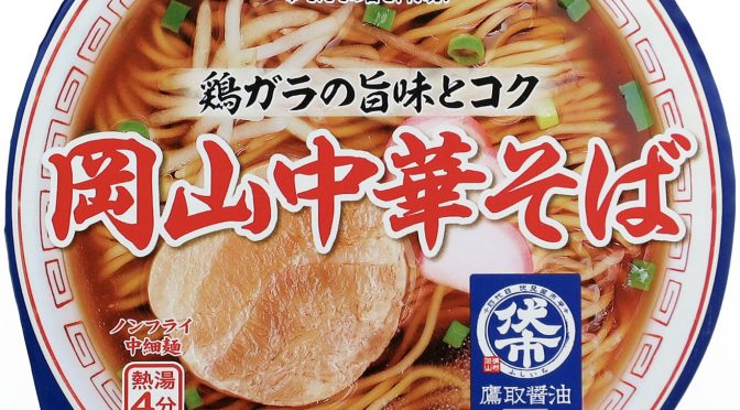 No.7979 ヤマダイ ニュータッチ凄麺 岡山中華そば
