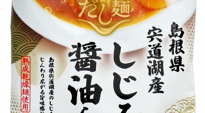 No.8013 国分グループ本社 tabeteだし麺 宍道湖産しじみだし醤油らーめん