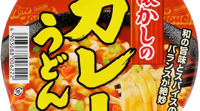 No.8019 ヤマダイ ニュータッチ 懐かしのカレーうどん